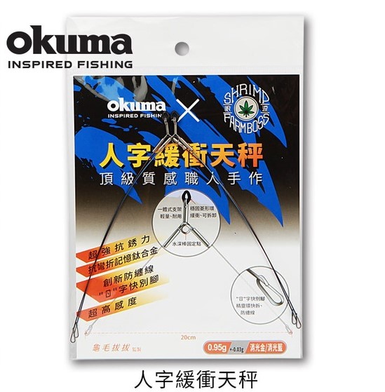 ★中聯釣具★ OKUMA ○ 人字緩衝天平 釣蝦天平 ○ 釣蝦用品 |  配件 天平