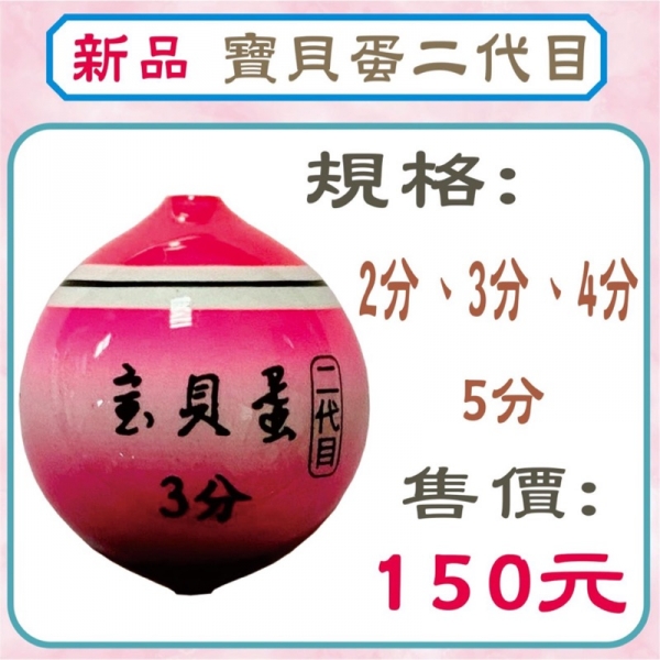 ★中聯釣具★ Shemaul ○ 蝦風暴 寶貝蛋二代目 蝦阿波 ○ 釣魚用品 | 釣具 阿波 蝦浮標 蝦阿波