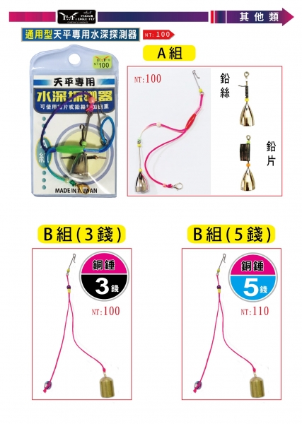 ★中聯釣具★ 展鷹 ○ 水深探測器 (通用、單爪、雙爪 )  ○ 釣蝦用品 |  配件 水深棒