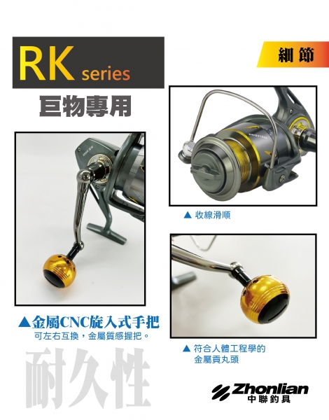 ★中聯釣具★RK系列捲線器。 釣魚用品 | 巨物專用捲線器