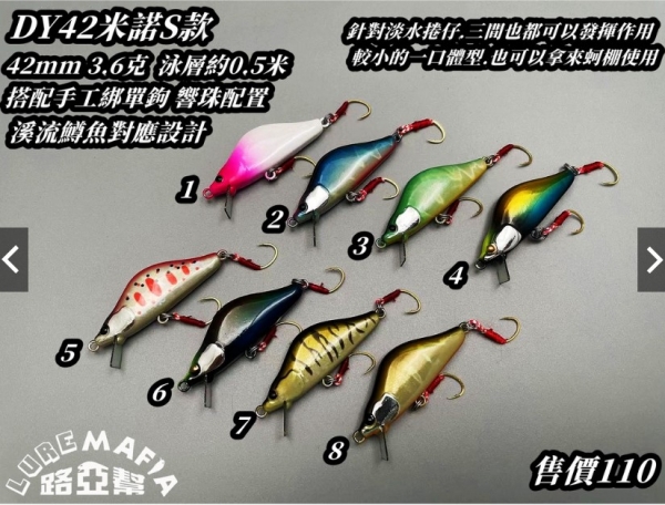 ★中聯釣具★ 路亞幫 ○ DY42米諾S款 米諾 溪流餌 鱒魚餌  路亞 ○ 釣魚用品 | 路亞 硬餌