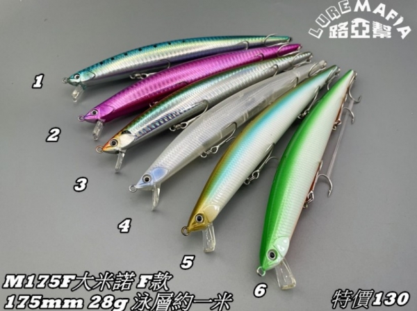 ★中聯釣具★ 路亞幫 ○ M175F大米諾F款  路亞 SP懸浮款 路亞 ○ 釣魚用品 | 路亞 硬餌