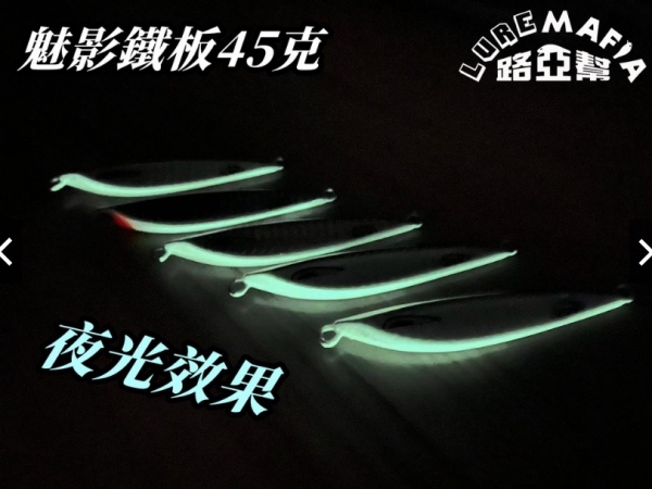 ★中聯釣具★ 路亞幫 ○ 魅影鐵板 微鐵 小鐵板 岸拋鐵板 80MM 45克 鐵板 ○ 釣魚用品 | 路亞 鐵板