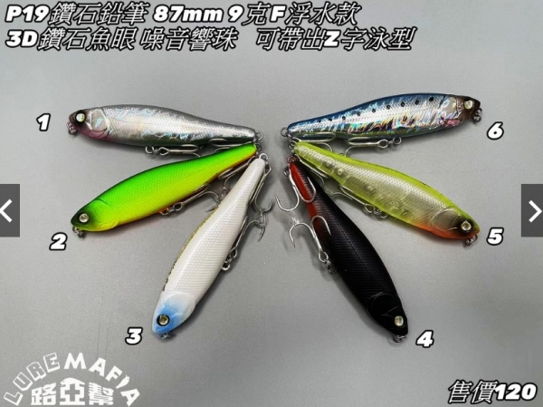 ★中聯釣具★ 路亞幫 ○ P19鑽石眼鉛筆 路亞  F浮水款 路亞 ○ 釣魚用品 | 路亞 硬餌