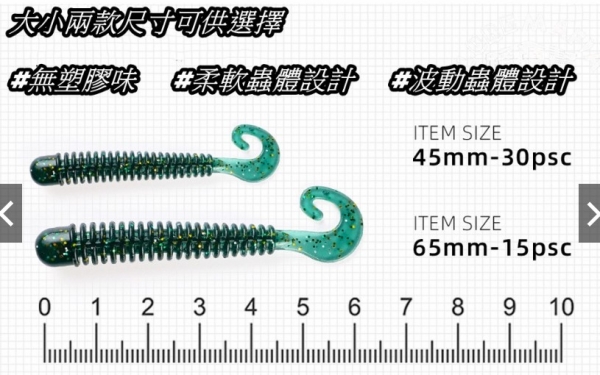 ★中聯釣具★ 路亞幫 ○ G尾軟蟲(小) 捲尾軟蟲 根魚  ○ 釣魚用品 | 路亞 軟蟲