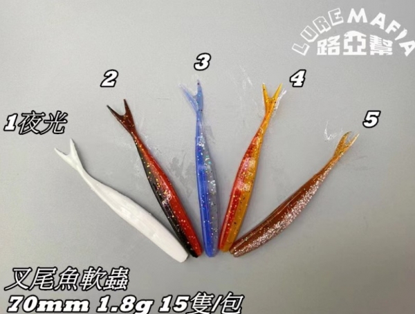 ★中聯釣具★ 路亞幫 ○ 叉尾魚3吋   ○ 釣魚用品 | 路亞 軟蟲