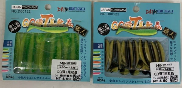 ★中聯釣具★ 漁太子 ○ QQ彈T尾軟蟲 ○ 釣魚用品 | 路亞 軟蟲