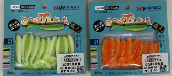 ★中聯釣具★ 漁太子 ○ QQ彈T尾軟蟲 ○ 釣魚用品 | 路亞 軟蟲