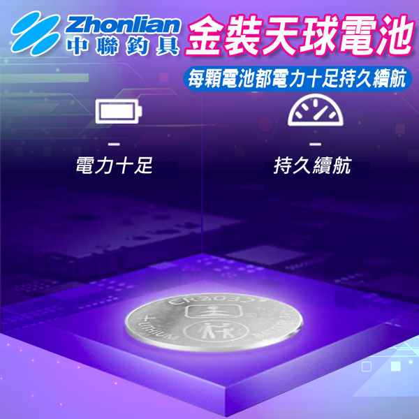 ★中聯釣具★金裝天球電池CR2032 天球 金裝 CR2032 電池 鈕扣電池 水銀電池 單顆販售 金裝天球 鋰電池