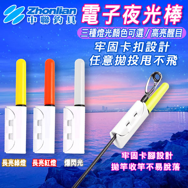 ★中聯釣具★電子夜光棒 鈴鐺七彩竿稍燈 電子竿稍燈 雙卡扣竿稍燈 夜釣漁具垂釣用品 大銅鈴鐺爆閃燈卡扣鈴鐺燈咬鈎變色