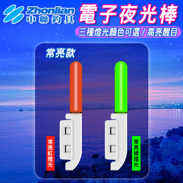 ★中聯釣具★電子夜光棒 鈴鐺七彩竿稍燈 電子竿稍燈 雙卡扣竿稍燈 夜釣漁具垂釣用品 大銅鈴鐺爆閃燈卡扣鈴鐺燈咬鈎變色