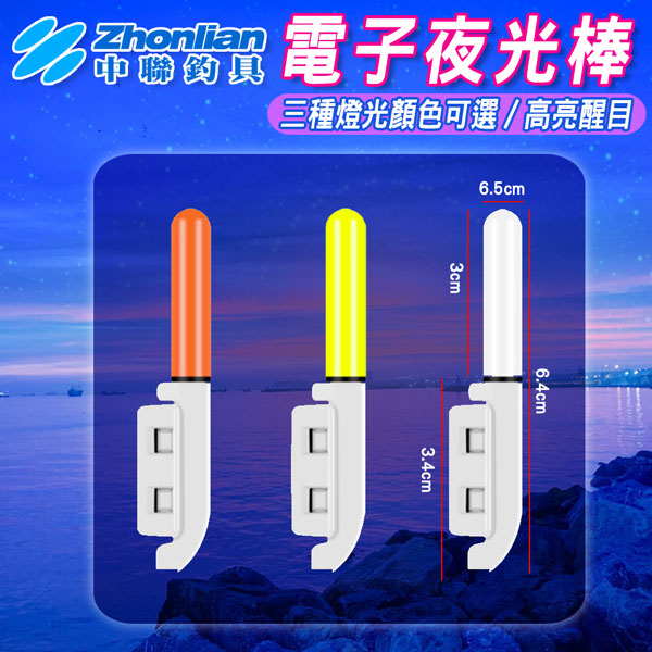 ★中聯釣具★電子夜光棒 鈴鐺七彩竿稍燈 電子竿稍燈 雙卡扣竿稍燈 夜釣漁具垂釣用品 大銅鈴鐺爆閃燈卡扣鈴鐺燈咬鈎變色