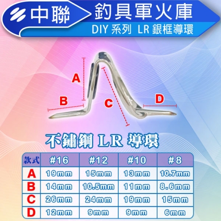 ★中聯釣具★LR銀框