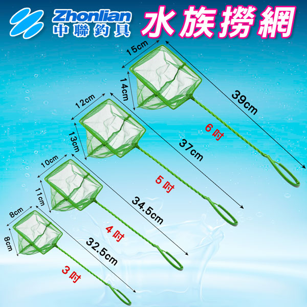 ★中聯釣具★水族撈網 魚缸撈網 水族館指定款 粗柄細目網 亦可清理缸內髒汙 優質尼龍網 魚撈/魚網 水族撈網/撈