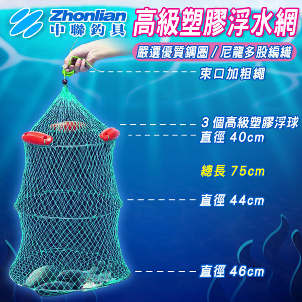 ★中聯釣具★高級塑膠浮水網 塑膠浮水網 磯釣浮水網 磯釣尼龍彩色網 魚網袋 網袋 裝魚網 3圈 浮球網 活魚網