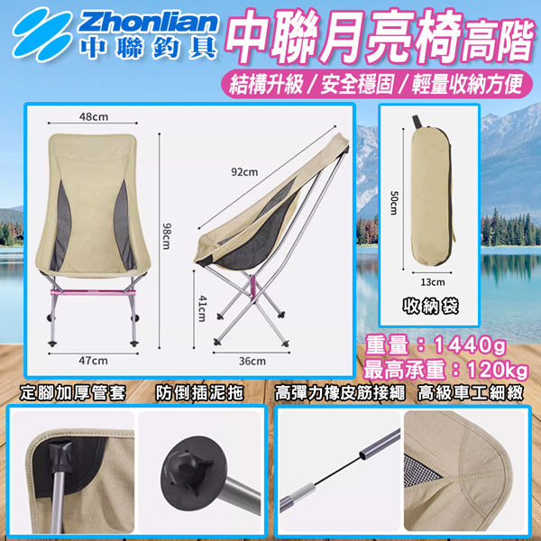 ★中聯釣具★中聯高階月亮椅 鋁合金月亮椅 營椅 月亮椅 露營折疊椅 戰術椅 露營椅子 折疊椅 登山椅 野餐椅 釣魚椅