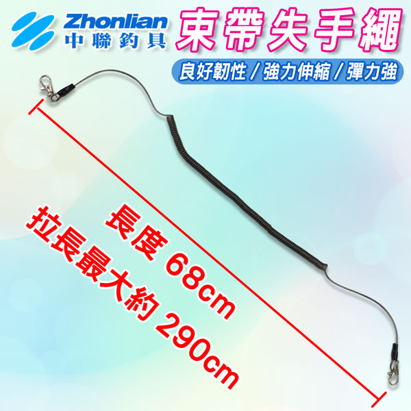 ★中聯釣具★束帶失手繩 失手繩釣魚伸縮鋼絲圈 護竿繩路亞裝備 手竿護繩漁具 D扣彈力鋼絲失手繩 鋁合金耐腐蚀強磁性磁力扣