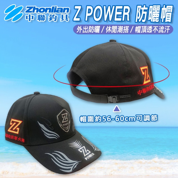 ★中聯釣具★Z POWER 防曬帽 透氣棒球帽 老帽鴨舌帽 鴨舌帽 遮陽帽 防曬帽 休閒帽 嘻哈帽 帽子 透氣帽子 防曬