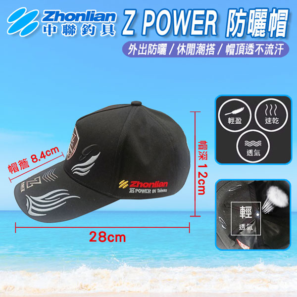 ★中聯釣具★Z POWER 防曬帽 透氣棒球帽 老帽鴨舌帽 鴨舌帽 遮陽帽 防曬帽 休閒帽 嘻哈帽 帽子 透氣帽子 防曬