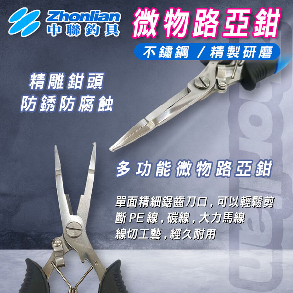 ★中聯釣具★微物路亞鉗 PE剪 鋸齒剪 釣魚剪刀 釣魚鉗 特氟龍 鷹嘴鉗 不鏽鋼 微物路亞鉗 多功能路亞鉗子 剪線鉗