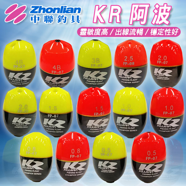 ★中聯釣具★KR阿波 浮標 蝦標 蝦波 阿波 釣蝦阿波 溪流標 外掛阿波 磯釣浮標 阿波浮標 夜釣浮標 敏銳速攻阿波