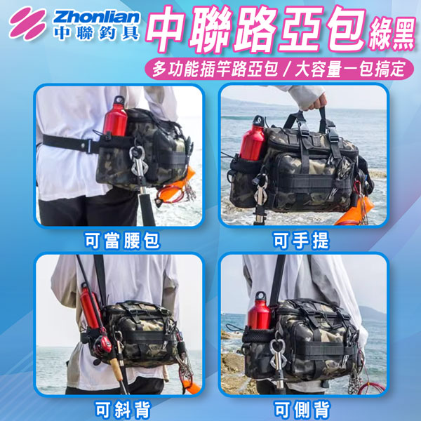 ★中聯釣具★中聯路亞包(綠黑) 路亞包多功能腰包 斜挎包大容量魚竿包 專用收納包漁具包 防水漁具包 路亞釣包 多功能路亞