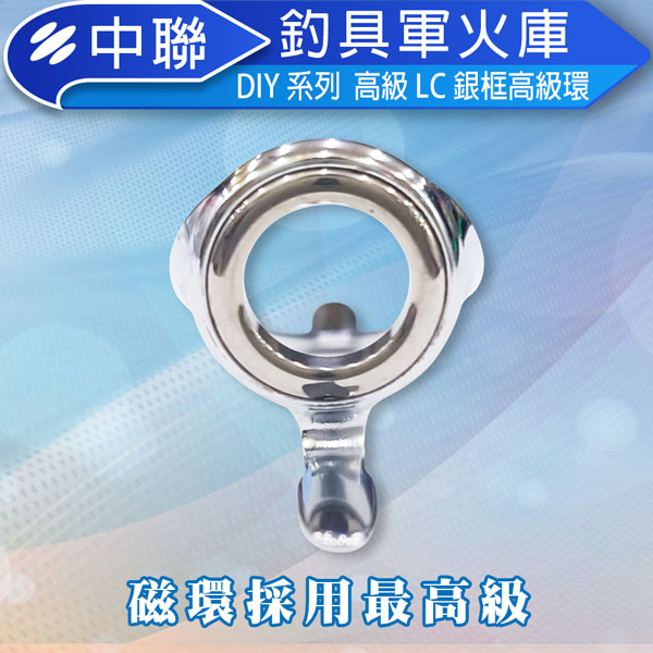 ★中聯釣具★高級LC環銀色環 彩鈦環 彩鈦 彩架藍瓷環 套裝船竿 邊導眼路亞竿 魚竿 DIY配件 釣竿導環 遠投導環