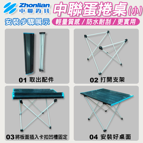 ★中聯釣具★中聯蛋捲桌(小) 豪華蛋捲桌 置物網 收納網 鋁合金戶外 鋁合金高度可調式蛋捲桌 鋁合金折疊桌 登山露營 野