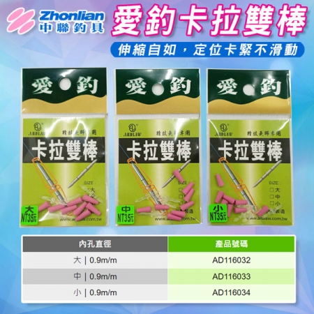 ★中聯釣具★愛釣卡拉