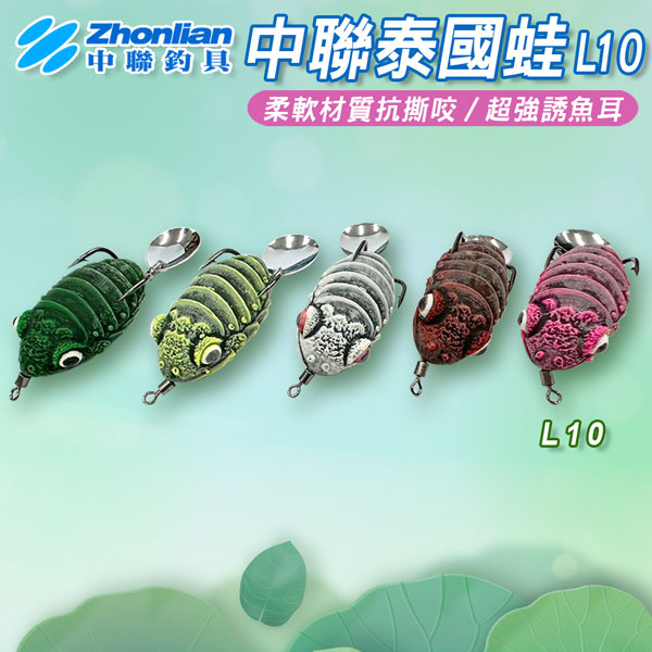 ★中聯釣具★中聯泰國蛙L10 泰國風 浮水 迷你亮片泰國蟬蛙 泰國雷蛙 泰國手工雷蛙 路亞雷蛙 路亞假餌 雷蛙 獵雷