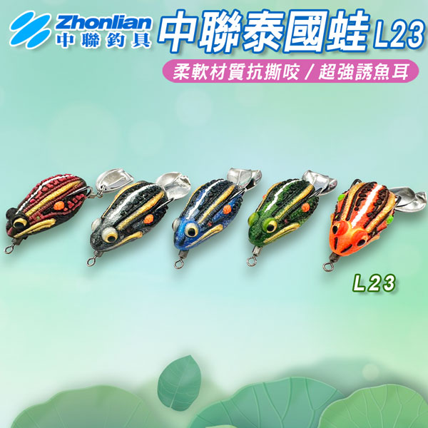 ★中聯釣具★中聯泰國蛙L23 泰國風 浮水 迷你亮片泰國蟬蛙 泰國雷蛙 泰國手工雷蛙 路亞雷蛙 路亞假餌 雷蛙 獵雷