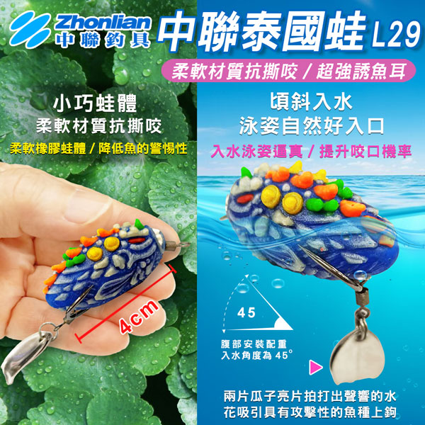 ★中聯釣具★中聯泰國蛙L29 泰國風 浮水 迷你亮片泰國蟬蛙 泰國雷蛙 泰國手工雷蛙 路亞雷蛙 路亞假餌 雷蛙 獵雷