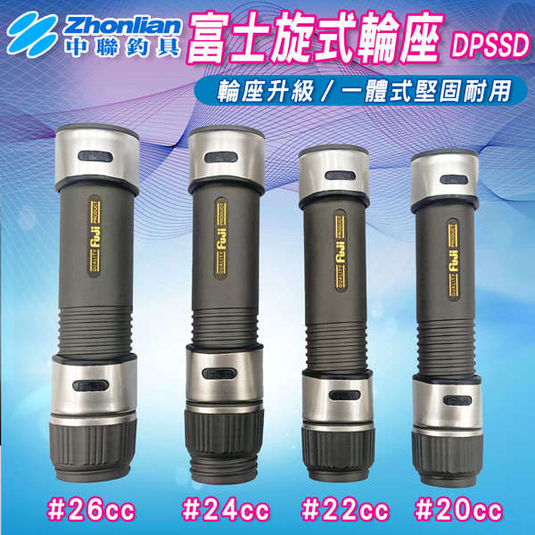 ★中聯釣具★富士旋式輪座DPSSD 日本富士DPS輪座 FUJI DPS直柄捲線器座富士座管式捲線器座管狀輪座管式輪座管