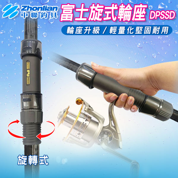 ★中聯釣具★富士旋式輪座DPSSD 日本富士DPS輪座 FUJI DPS直柄捲線器座富士座管式捲線器座管狀輪座管式輪座管
