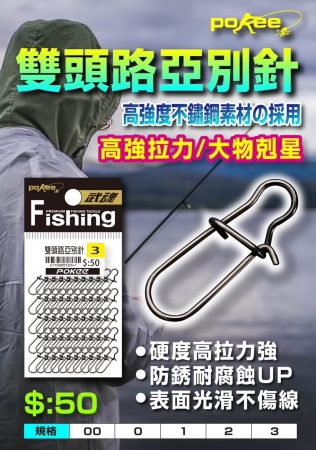★中聯釣具★ POK