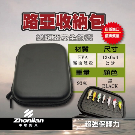 ★中聯釣具★路亞收納