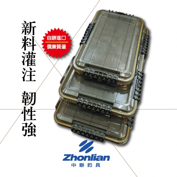 ★中聯釣具★中聯防水工具盒 多格內層設計 防水易收納超大容量
