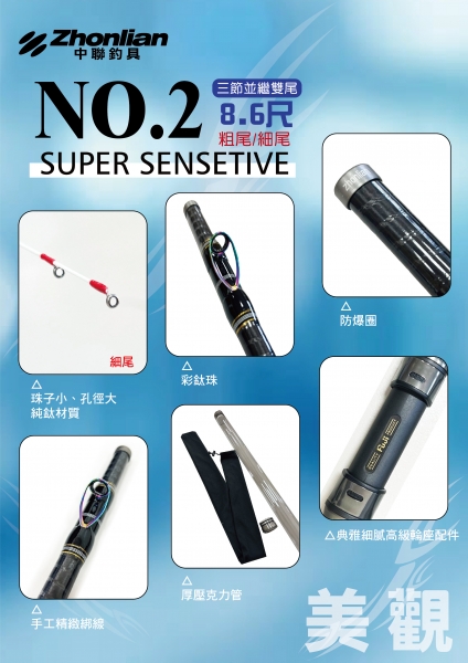 ★中聯釣具★ 自行研發 ○ 中聯NO.2○ 釣魚用品 | 釣竿 戰鬥竿