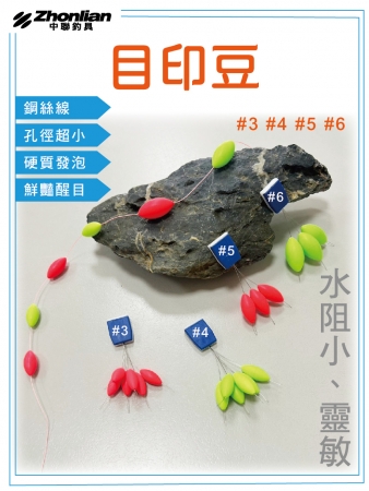 ★中聯釣具★流線目印