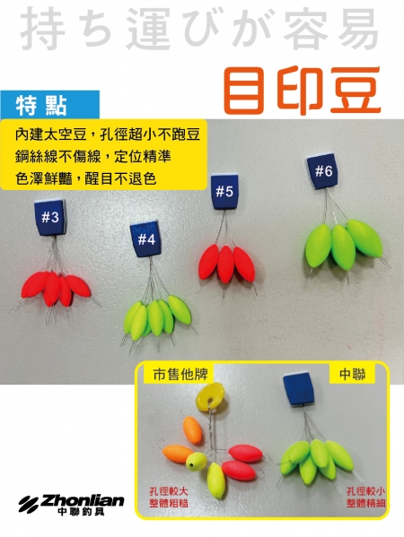 ★中聯釣具★流線目印豆 發泡豆螢光豆 螢光太空豆 目印 太空豆 通用款 釣蝦 磯釣 釣蝦