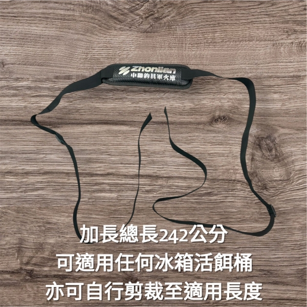 ★中聯釣具★ ○ 中聯冰箱背帶 ○ 中聯釣具軍火庫 ○ 釣魚用品 | 冰箱背帶 活餌桶背帶 背帶