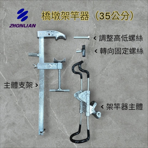 ★中聯釣具★ 橋墩架竿器   ○ 釣魚用品 | 尺寸為35CM 40CM  放置釣竿神器