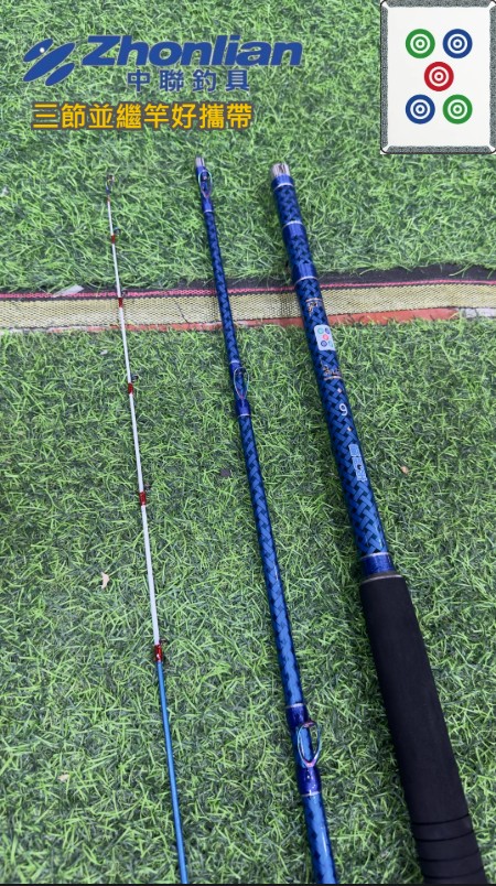★中聯釣具★ 自行研發 麻將系列 ○ 五筒 ○ 釣魚用品 | 戰鬥竿