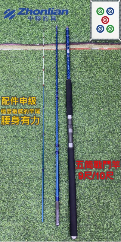 ★中聯釣具★ 自行研