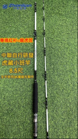 ★中聯釣具★ 自行研