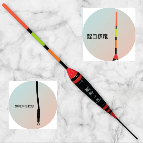 ★中聯釣具★ 風斬浮標 海用短標 目視佳