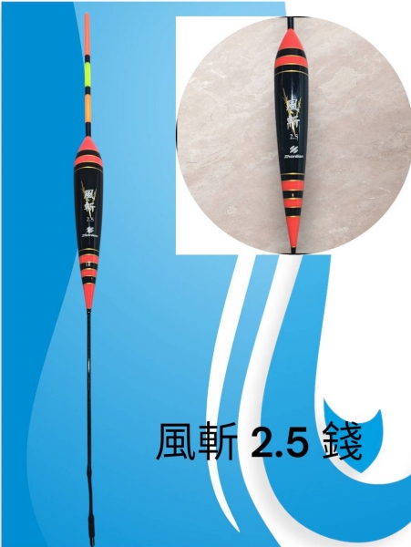 ★中聯釣具★ 風斬浮標 海用短標 目視佳