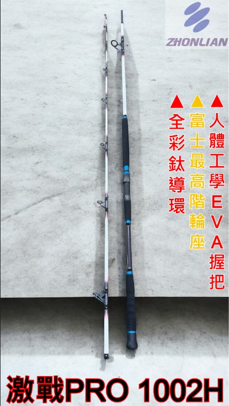 ★中聯釣具★ 自行研發 ○ 激戰PRO ○ 釣魚用品 | 岸拋竿 鐵板竿