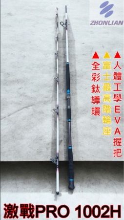 ★中聯釣具★ 自行研